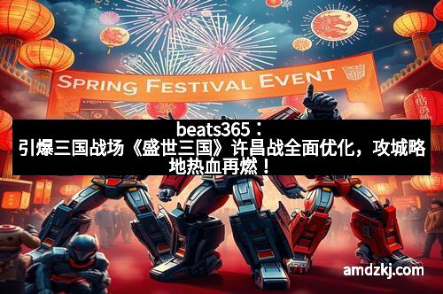 beats365：远古混搭风来袭《猎刃》DIY装备系统：携手古代传奇开启全新战斗体验